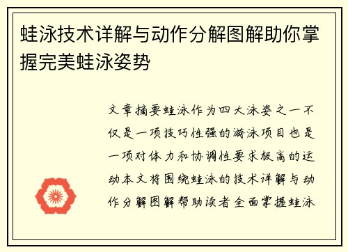 蛙泳技术详解与动作分解图解助你掌握完美蛙泳姿势